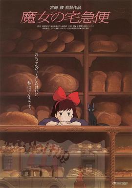 魔女宅急便(日语)